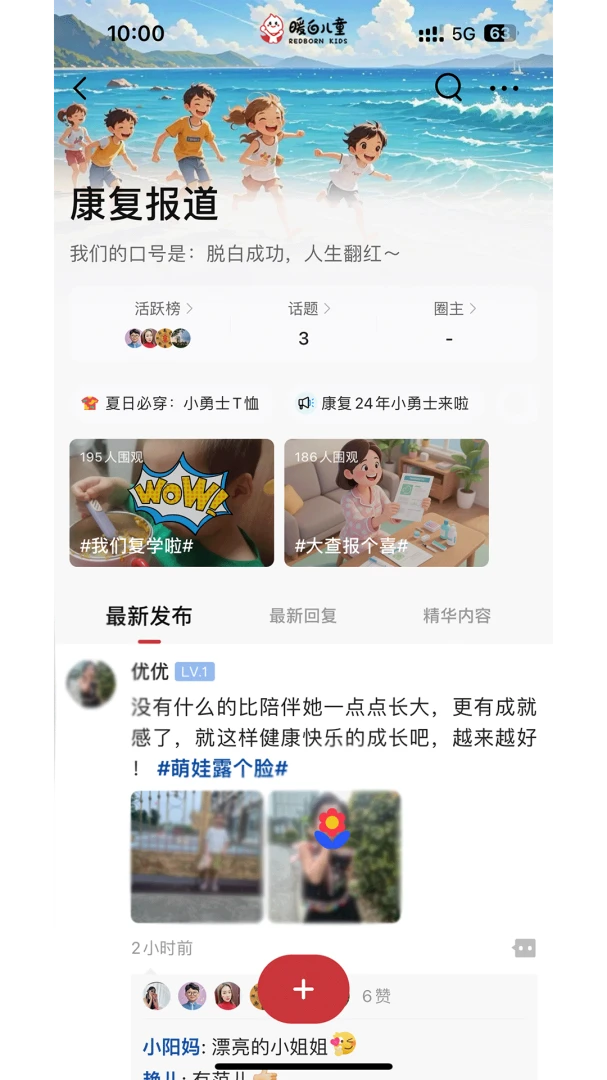 ů�׶�ͯ(��Ѫ���ҳ�ƽ̨)v1.1.4 �ٷ������ͼ