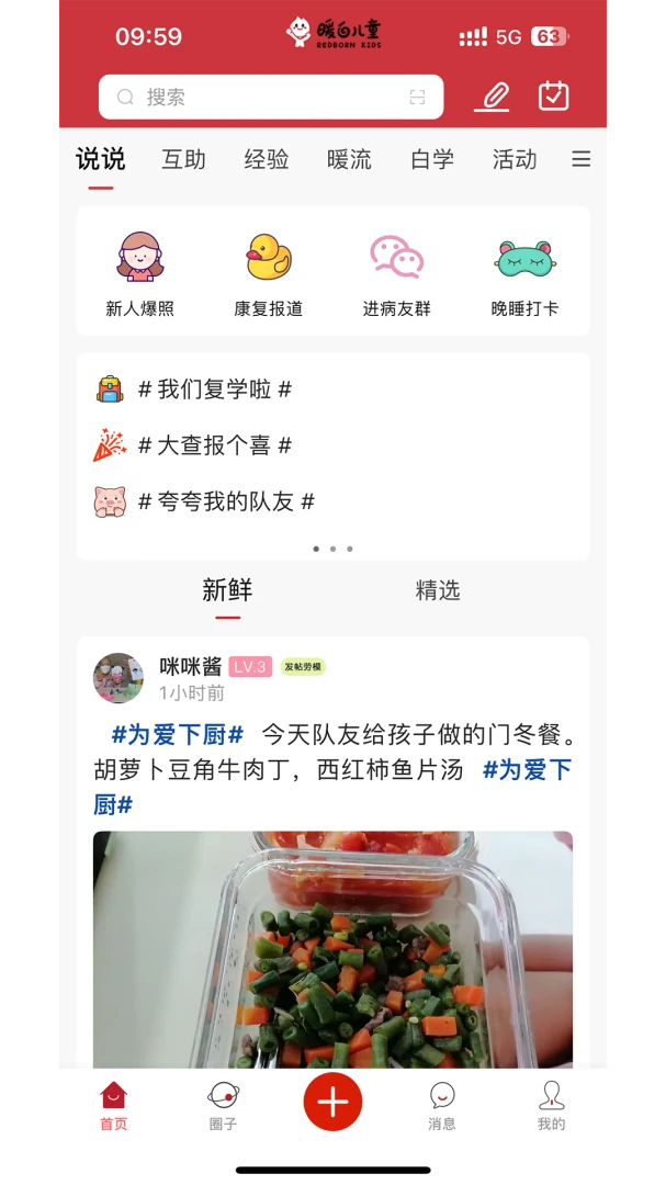 ů�׶�ͯ(��Ѫ���ҳ�ƽ̨)v1.1.4 �ٷ������ͼ