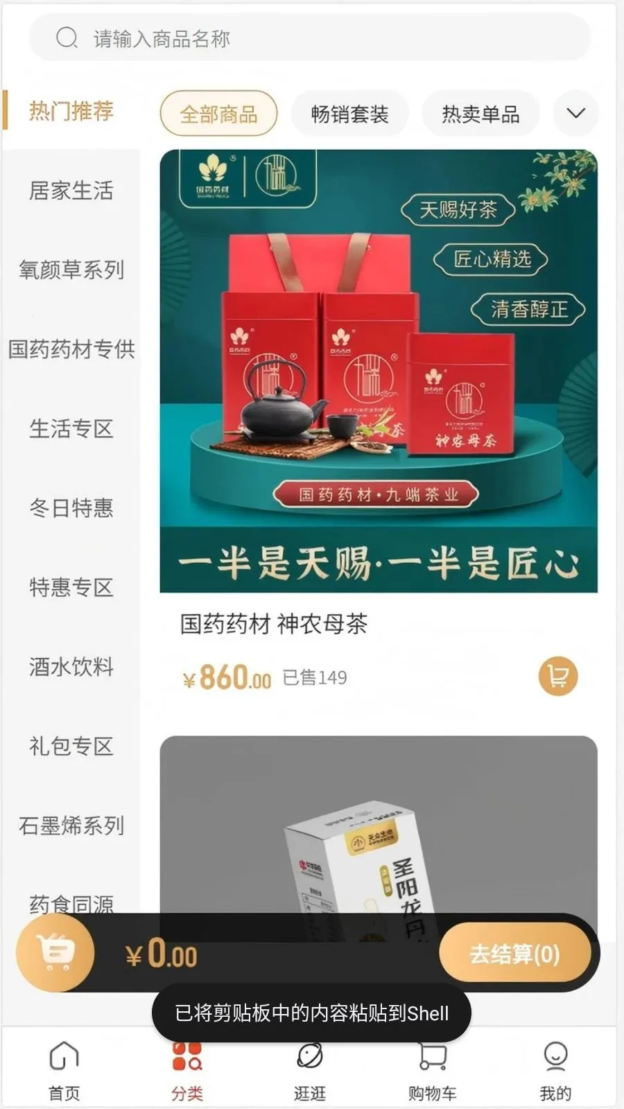 �ٿ���(ҩʳͬԴѡƷ�̳�)v1.0.2 ��׿���ͼ