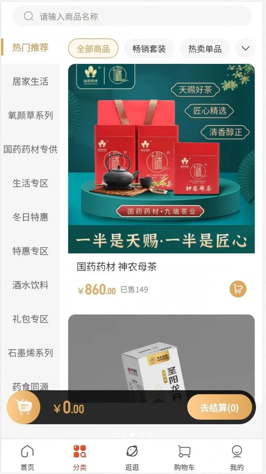 �ٿ���(ҩʳͬԴѡƷ�̳�)v1.0.2 ��׿���ͼ