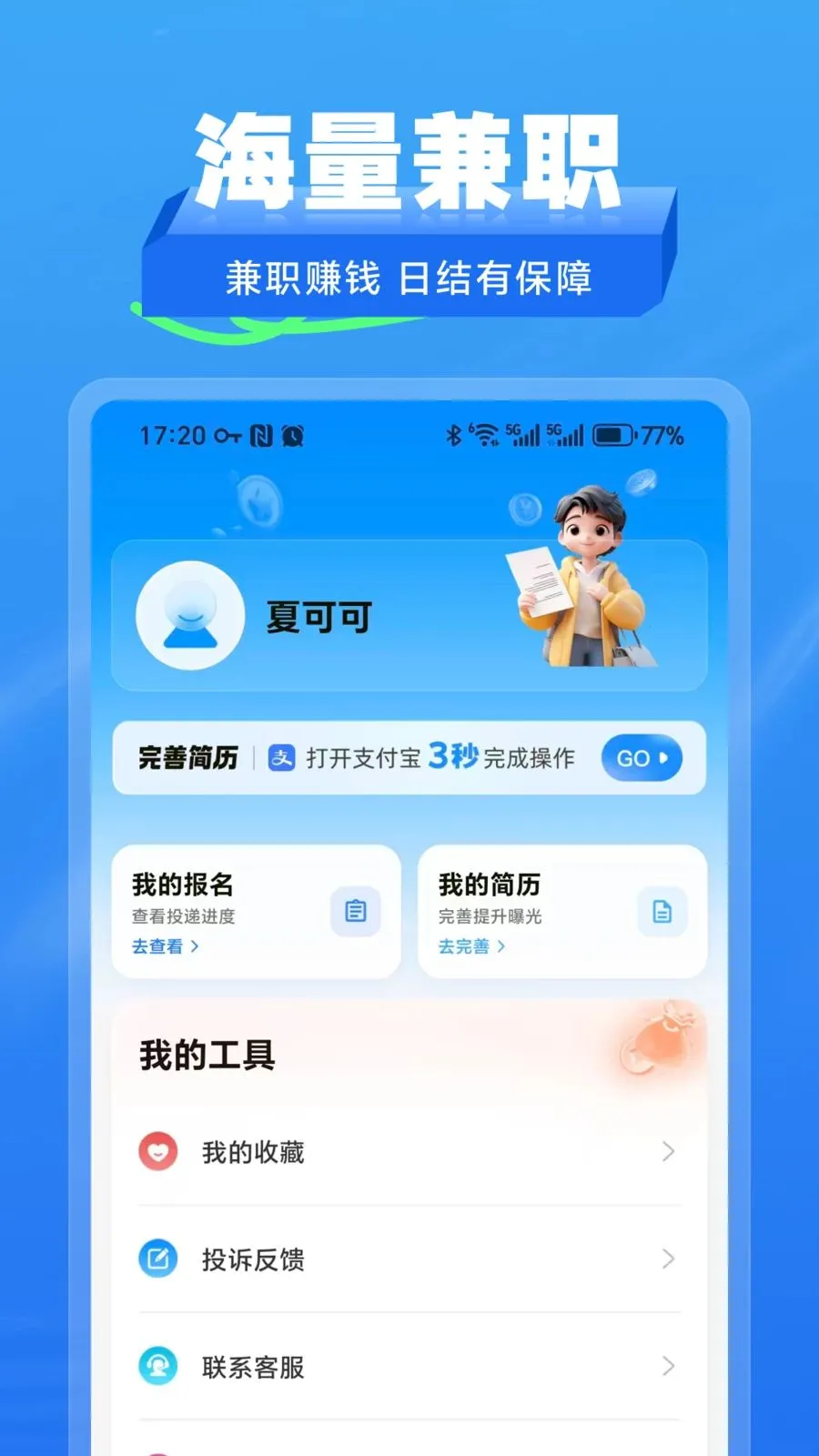 ʰ����ְ��׿���ֻ���v2.1.2 �ٷ������ͼ