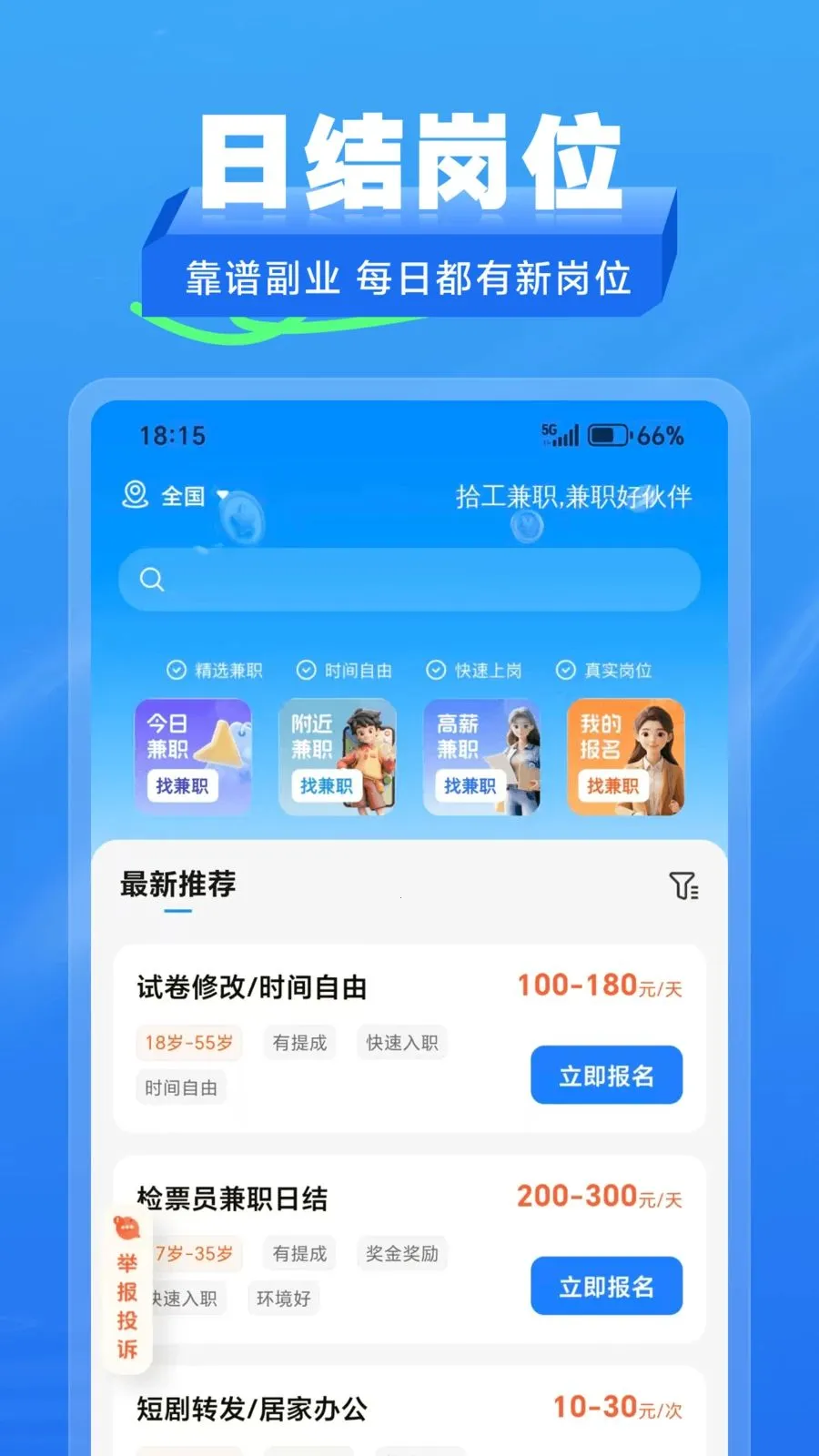 ʰ����ְ��׿���ֻ���v2.1.2 �ٷ������ͼ