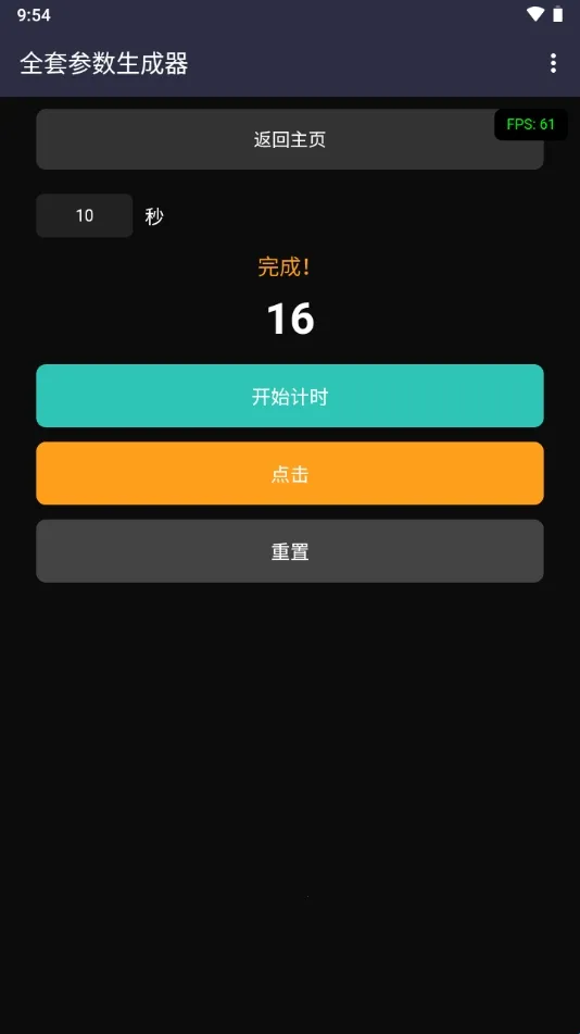 全套参数生成器安卓版手机版 全套参数生成器安卓版手机版