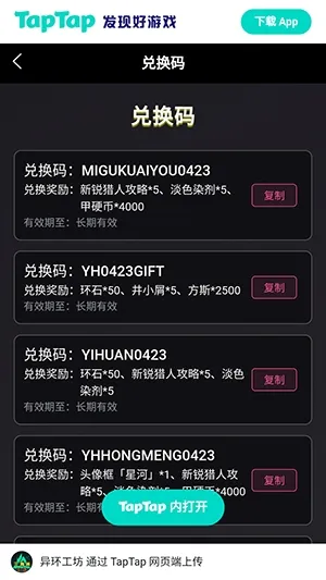 异环Wiki2026最新版本 异环Wiki2026最新版本