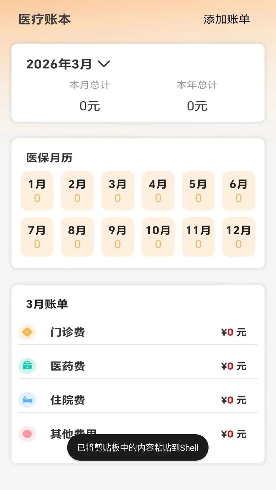 �ջ��籣��������(�籣ҽ������APP)v5.0 �ٷ������ͼ