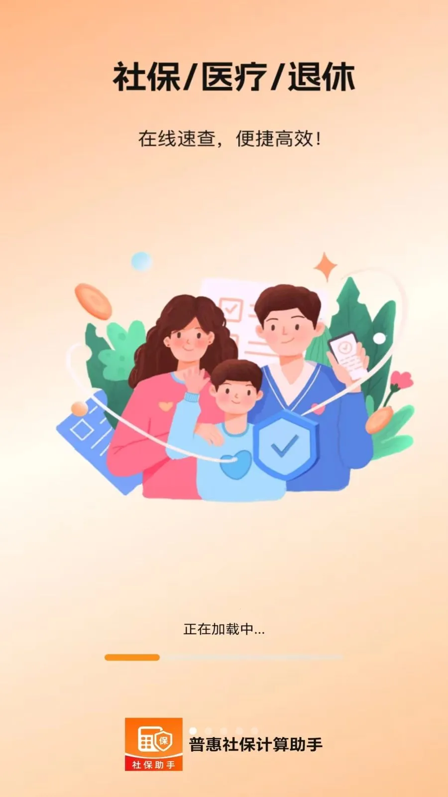 �ջ��籣��������(�籣ҽ������APP)v5.0 �ٷ������ͼ