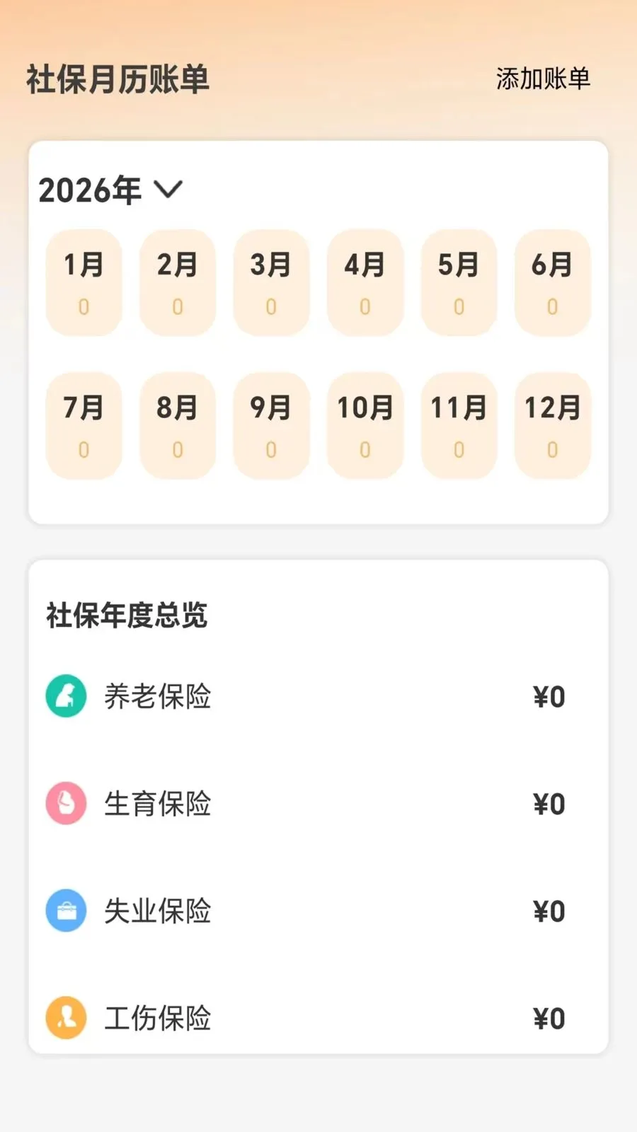 �ջ��籣��������(�籣ҽ������APP)v5.0 �ٷ������ͼ