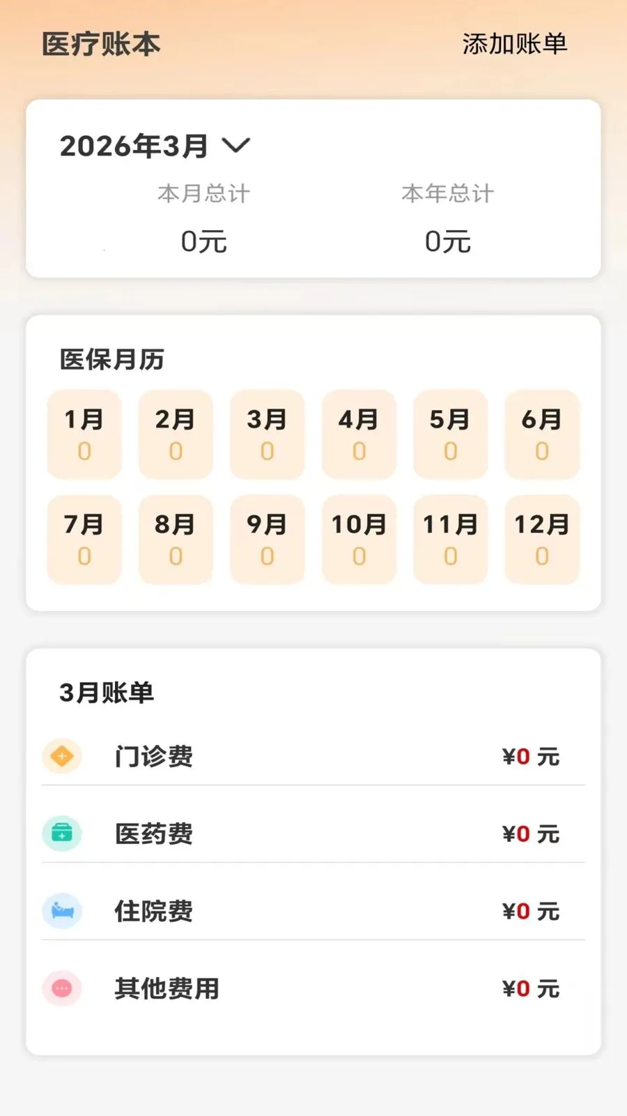 �ջ��籣��������(�籣ҽ������APP)v5.0 �ٷ������ͼ