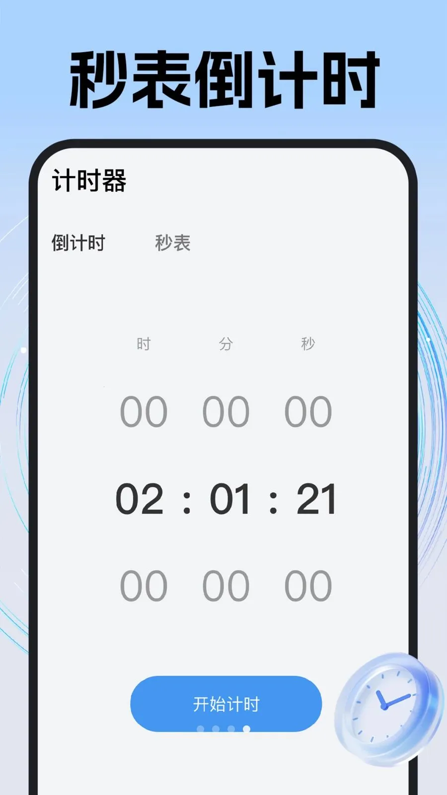 ÿ��׼ʱ����(��ʱʱ���������)v1.0.1 ��Ѱ��ͼ
