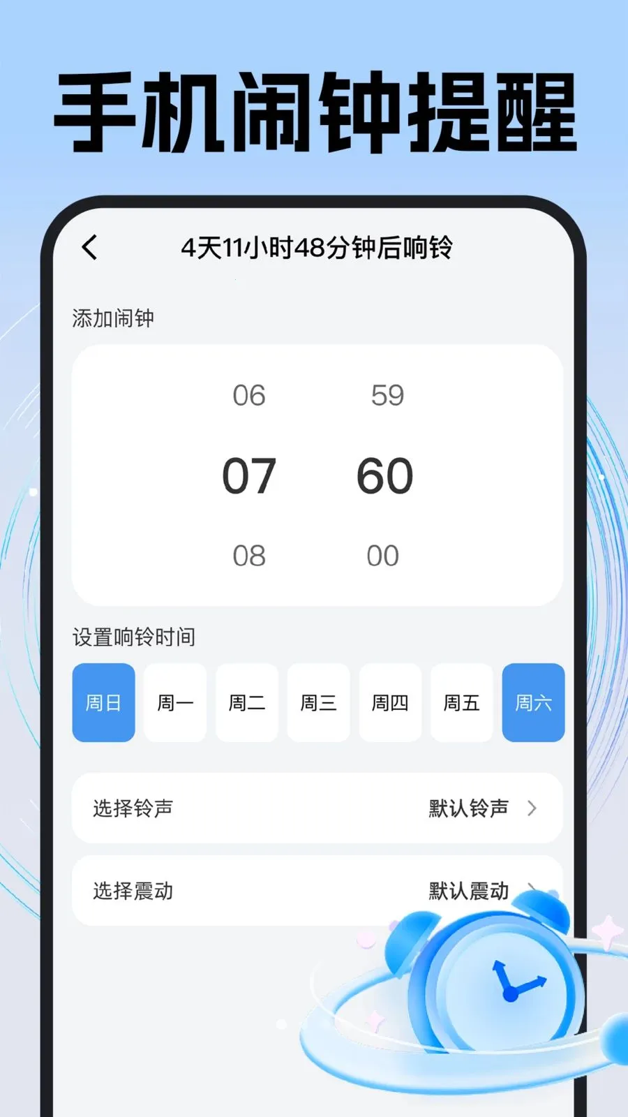 ÿ��׼ʱ����(��ʱʱ���������)v1.0.1 ��Ѱ��ͼ