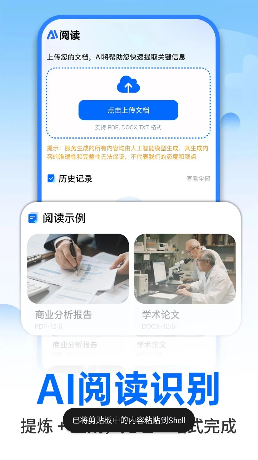 AI�����ư칫(PPT���ɹ���)v1.0.2 ��׿���ͼ
