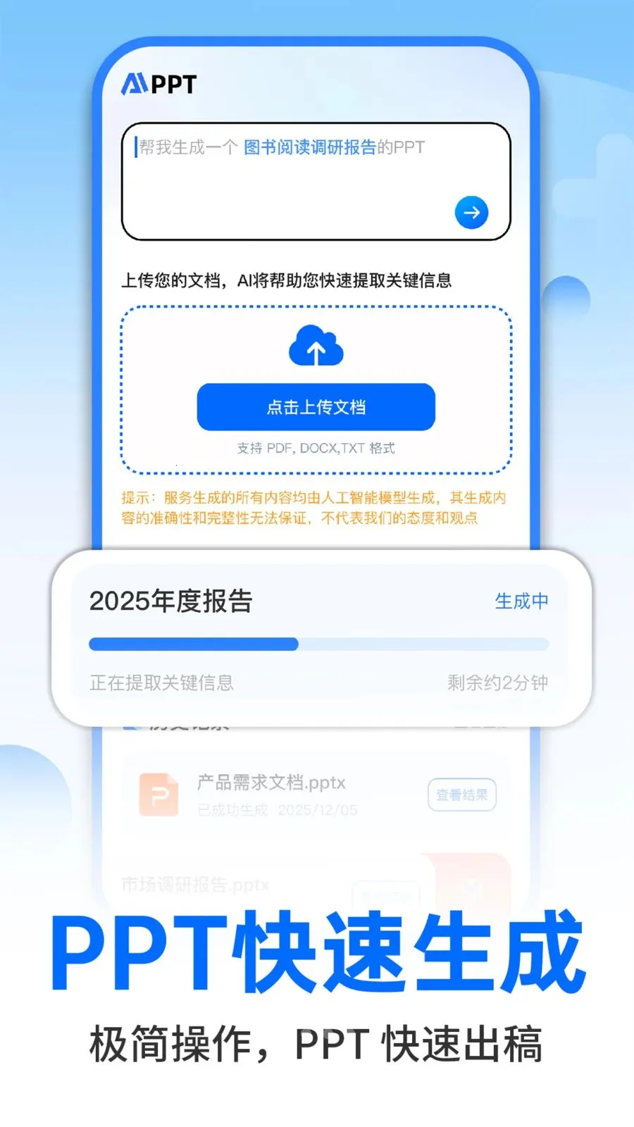 AI�����ư칫(PPT���ɹ���)v1.0.2 ��׿���ͼ