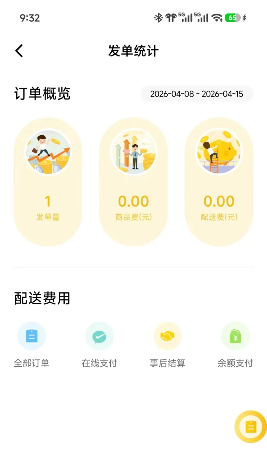 ��ʱ���̼�2026�ٷ����°汾v7.3.28 ��Ѱ��ͼ