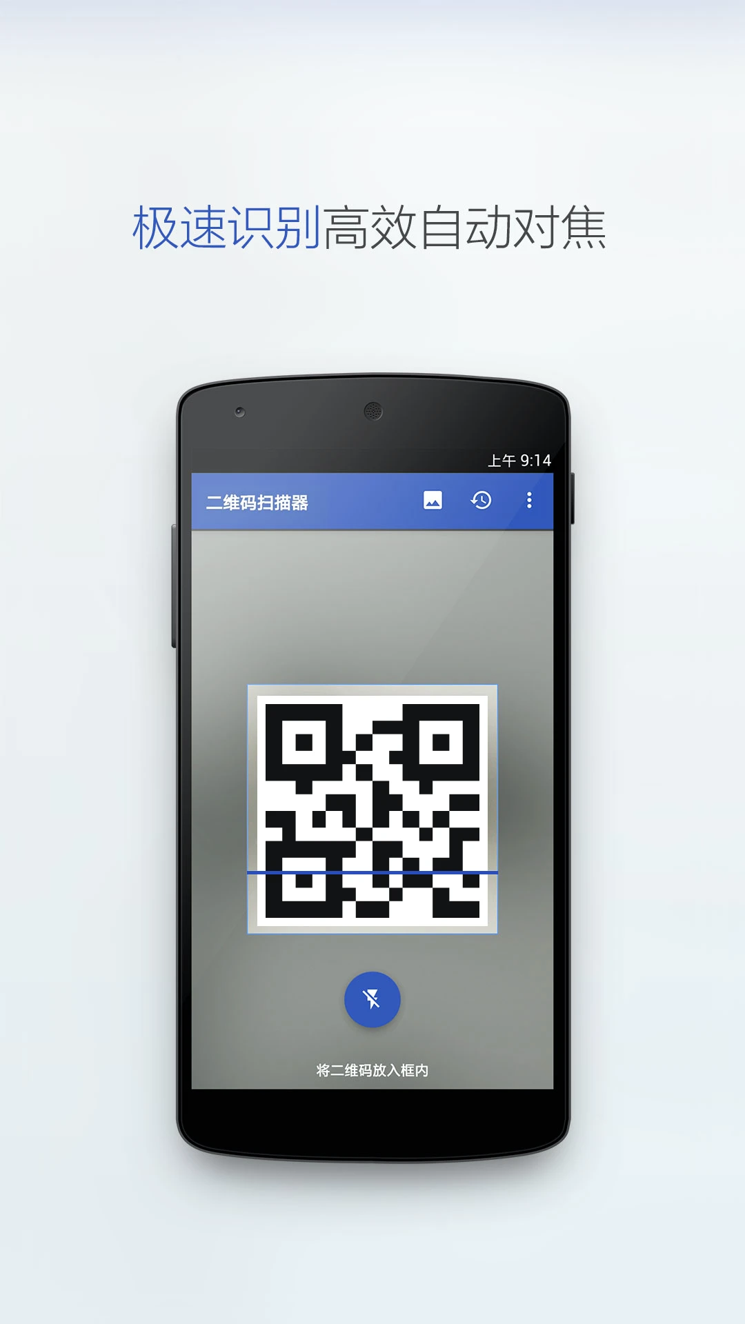 ���ɨ�谲׿���ֻ���v2.5.3 ��׿���ͼ