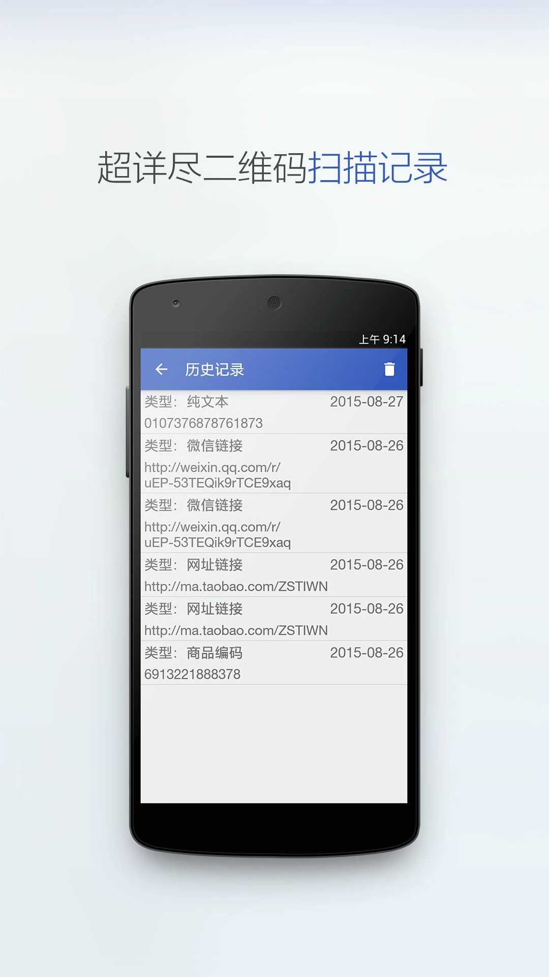 ���ɨ�谲׿���ֻ���v2.5.3 ��׿���ͼ