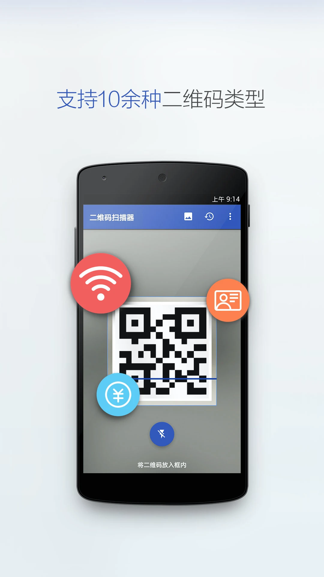 ���ɨ�谲׿���ֻ���v2.5.3 ��׿���ͼ