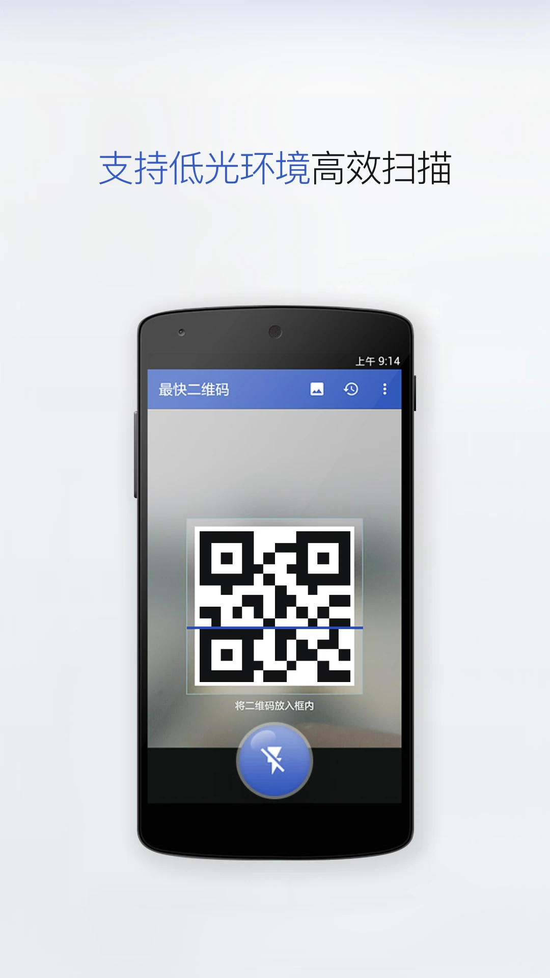 ���ɨ�谲׿���ֻ���v2.5.3 ��׿���ͼ