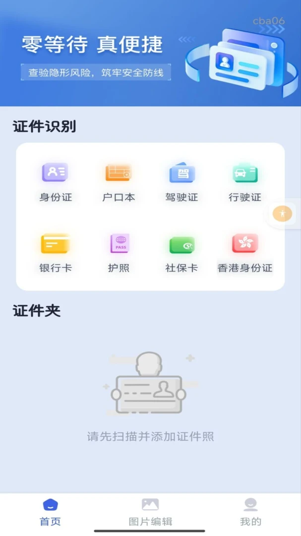 ����֤������ͨ(֤������Ӧ��)v1.0.0 ��׿���ͼ