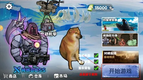修勾机甲逃生无限资源版(修勾机甲逃生游戏)