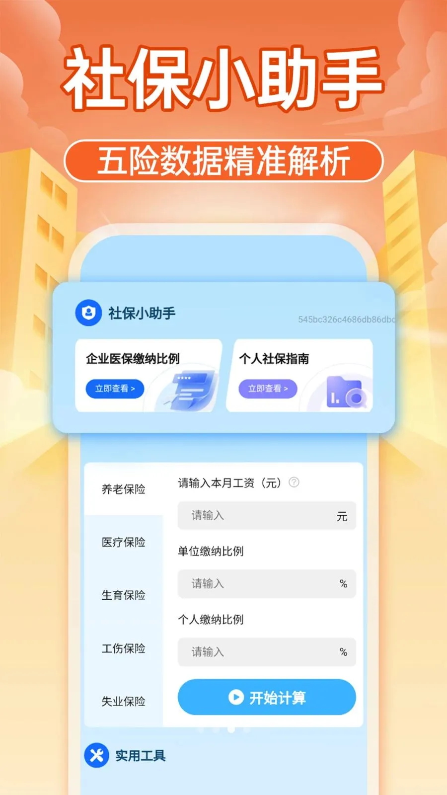 �����籣����ͨ2026���°汾v1.0.1 �ٷ������ͼ