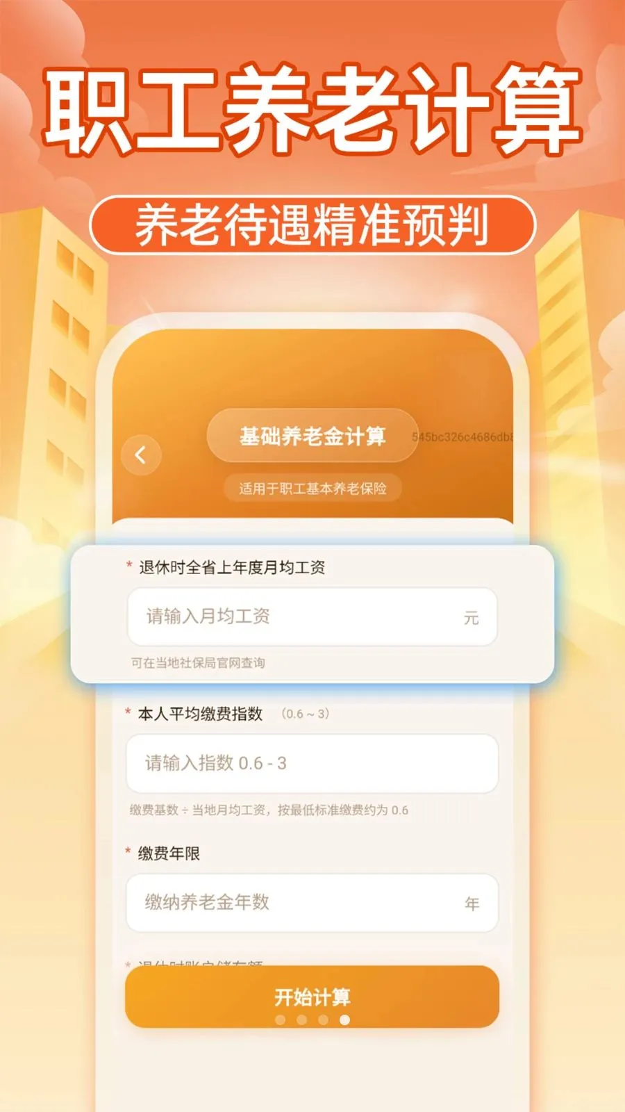 �����籣����ͨ2026���°汾v1.0.1 �ٷ������ͼ