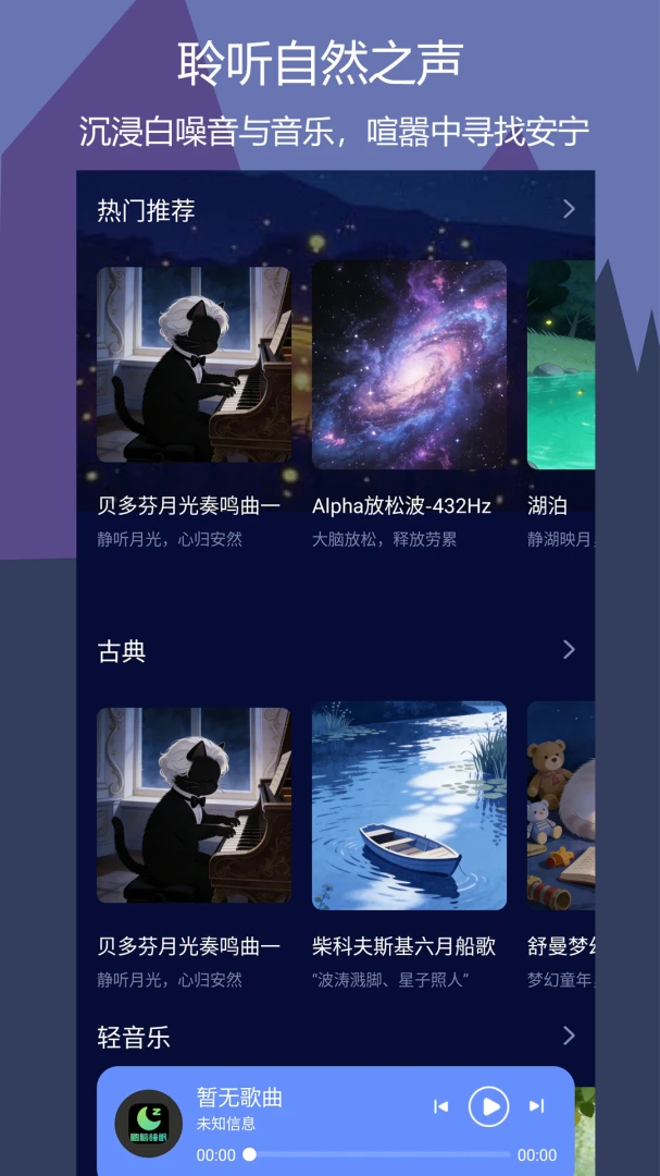 ��������(˯������APP)v1.1.3 �ٷ������ͼ