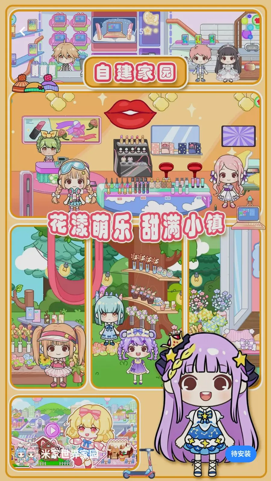 �׼������԰(������ɫ��Ϸ)v1.0 �ֻ����ͼ