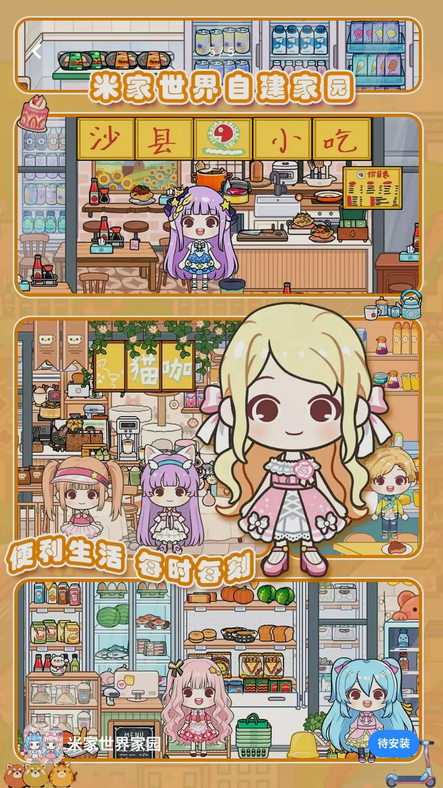 �׼������԰(������ɫ��Ϸ)v1.0 �ֻ����ͼ