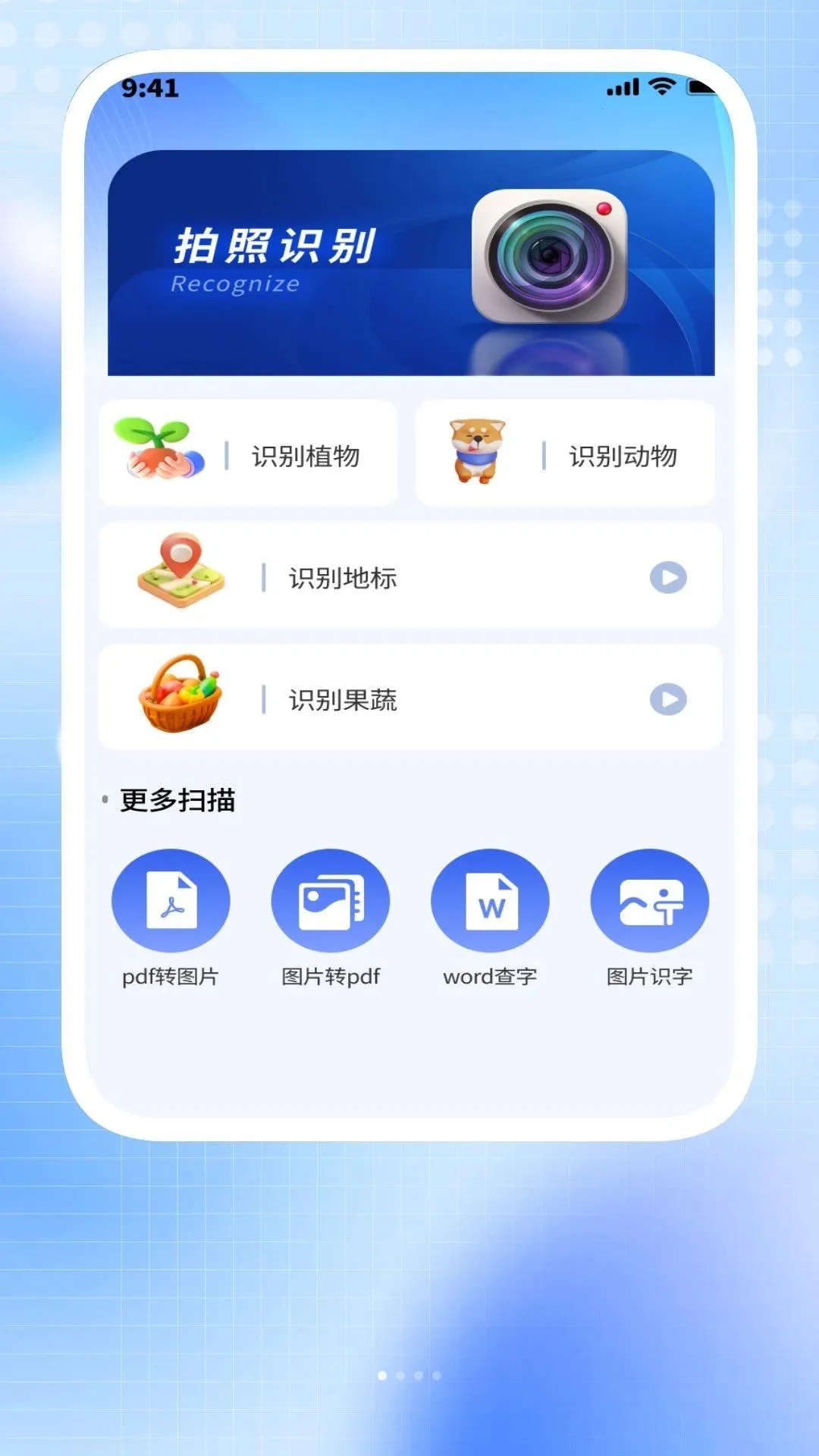 ����ʡ��ɨ������2026�ٷ����°汾v1.0.2 ��׿���ͼ