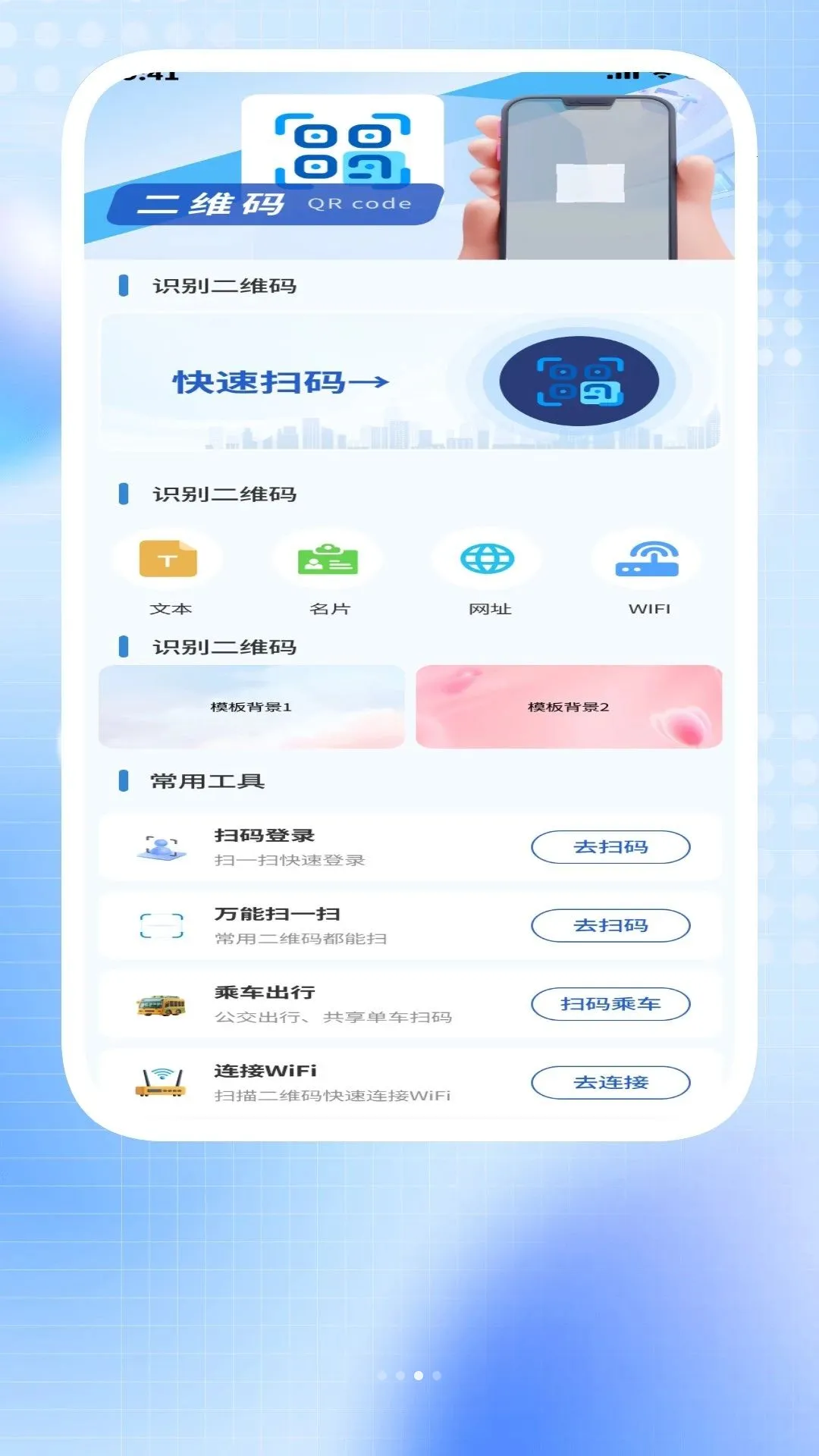 ����ʡ��ɨ������2026�ٷ����°汾v1.0.2 ��׿���ͼ