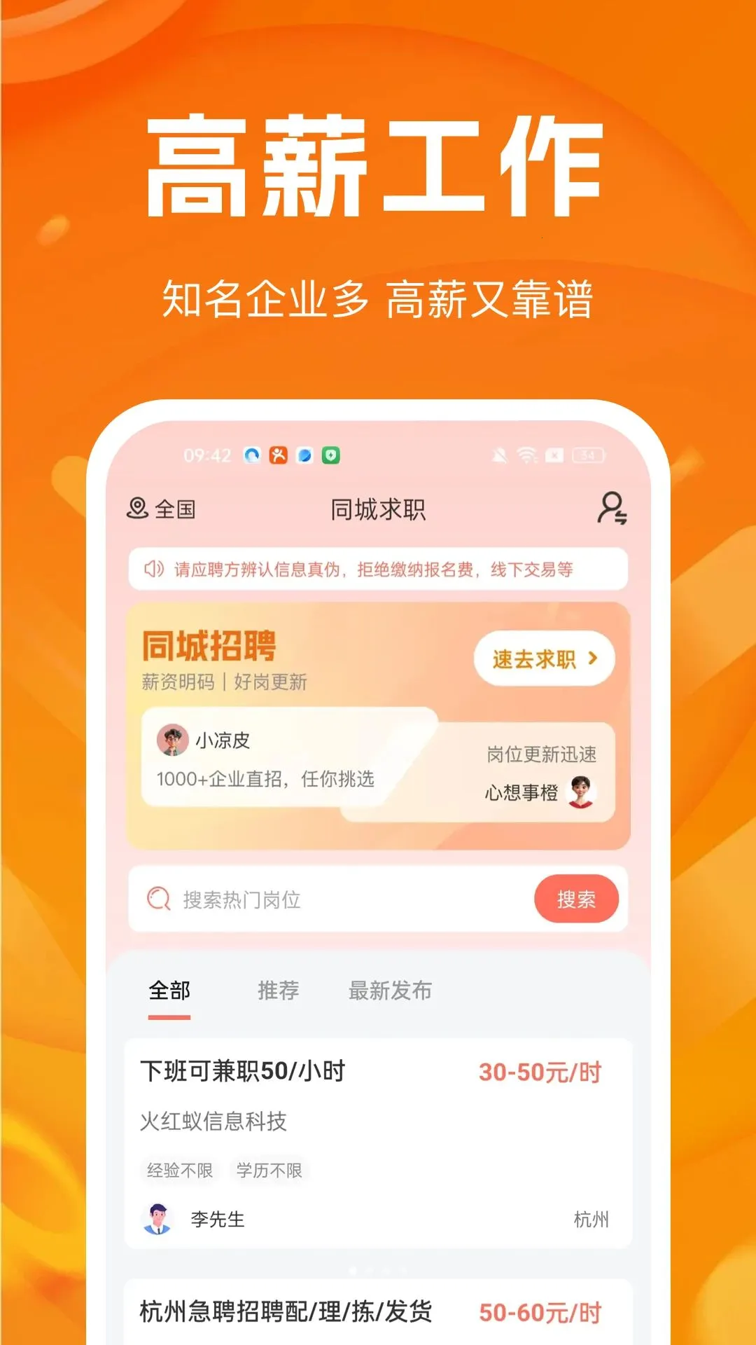 ����ͬ����Ƹ(������ְApp)v1.0.0 ��Ѱ��ͼ