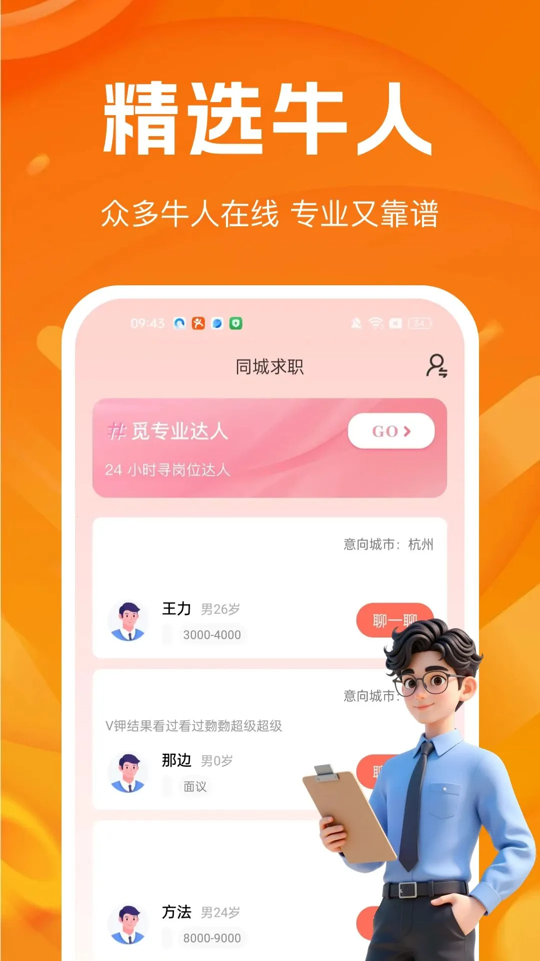 ����ͬ����Ƹ(������ְApp)v1.0.0 ��Ѱ��ͼ
