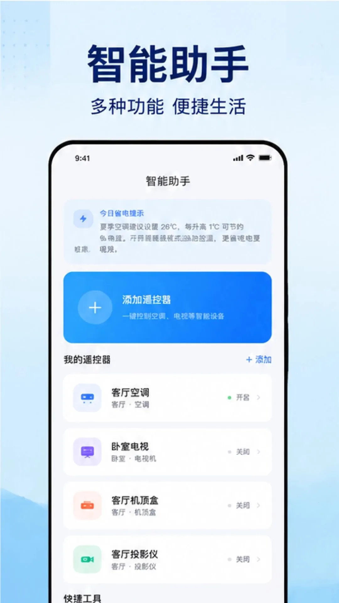����ң������������(�ҵ����ܲٿ�)v1.0.1.1002 �ٷ������ͼ