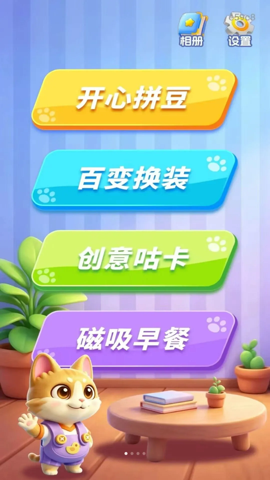 �ű���ֽ��װ(Ȥζ��װDIY��Ϸ)v1.0.0 ��׿���ͼ