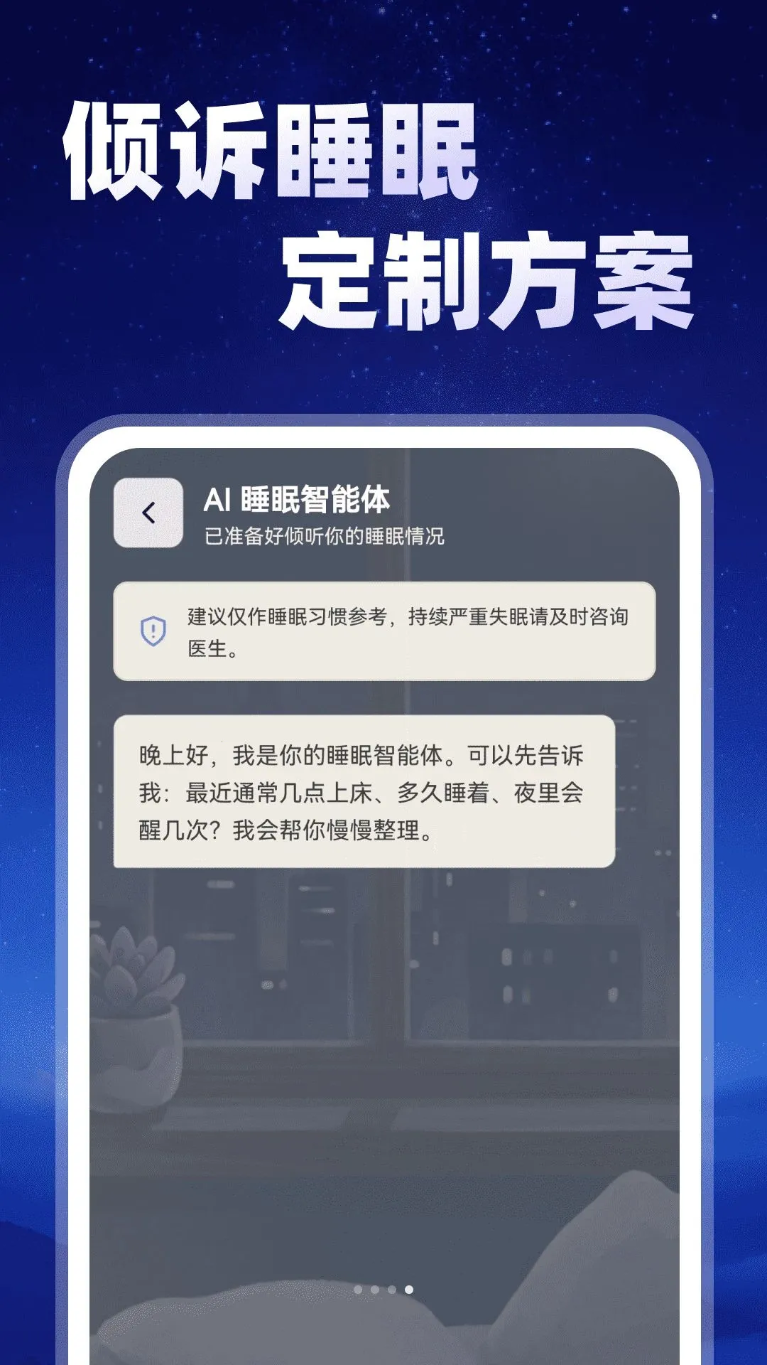 ���AI˯��ר��2026���°汾v1.0.0 ��Ѱ��ͼ
