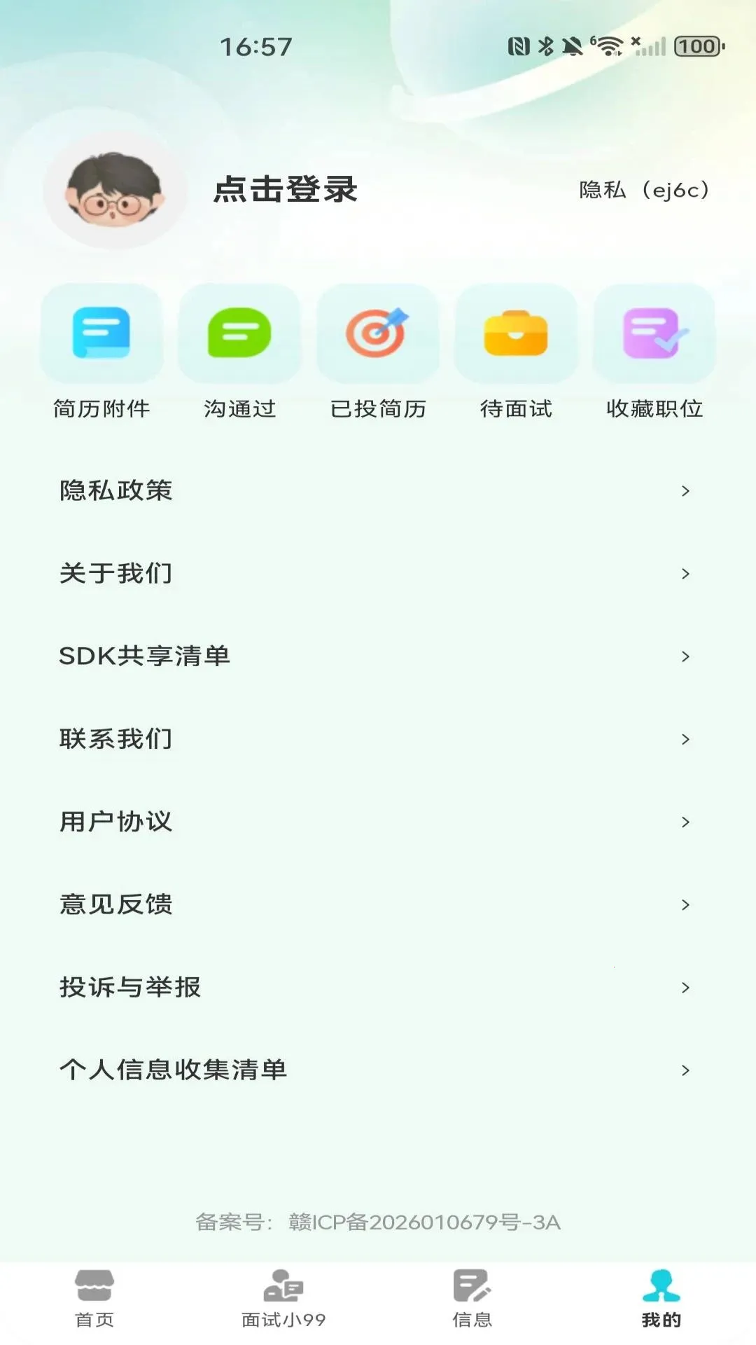 �����㹤ÿ����(����ҵ��ְƽ̨)v1.0.0 �ٷ������ͼ