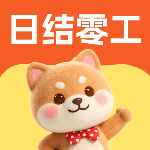 �����㹤ÿ����(����ҵ��ְƽ̨)v1.0.0 �ٷ�����