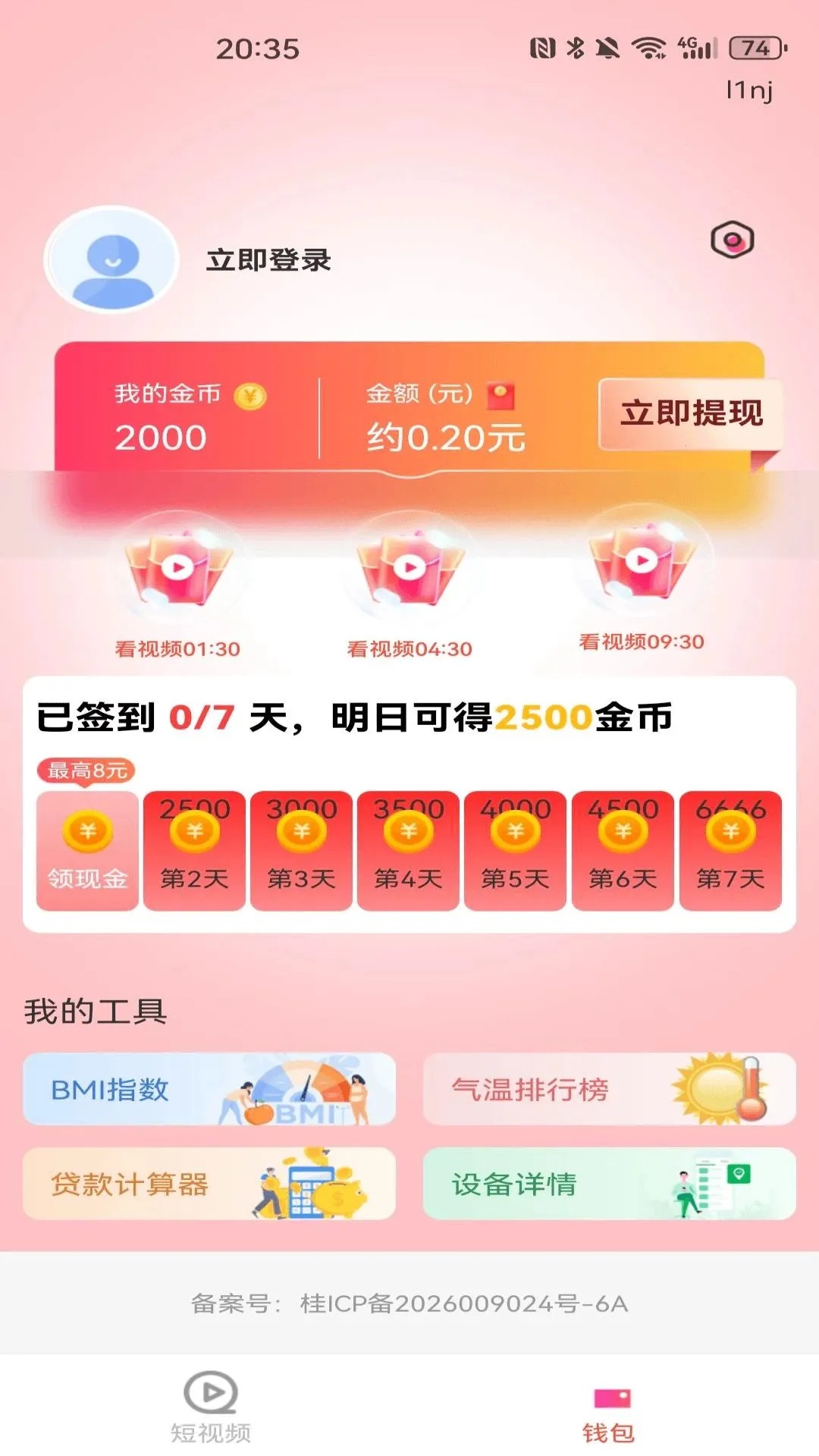 ��Ƶ׬Ǯ��2026�ٷ����°汾v1.0.0 �ٷ������ͼ