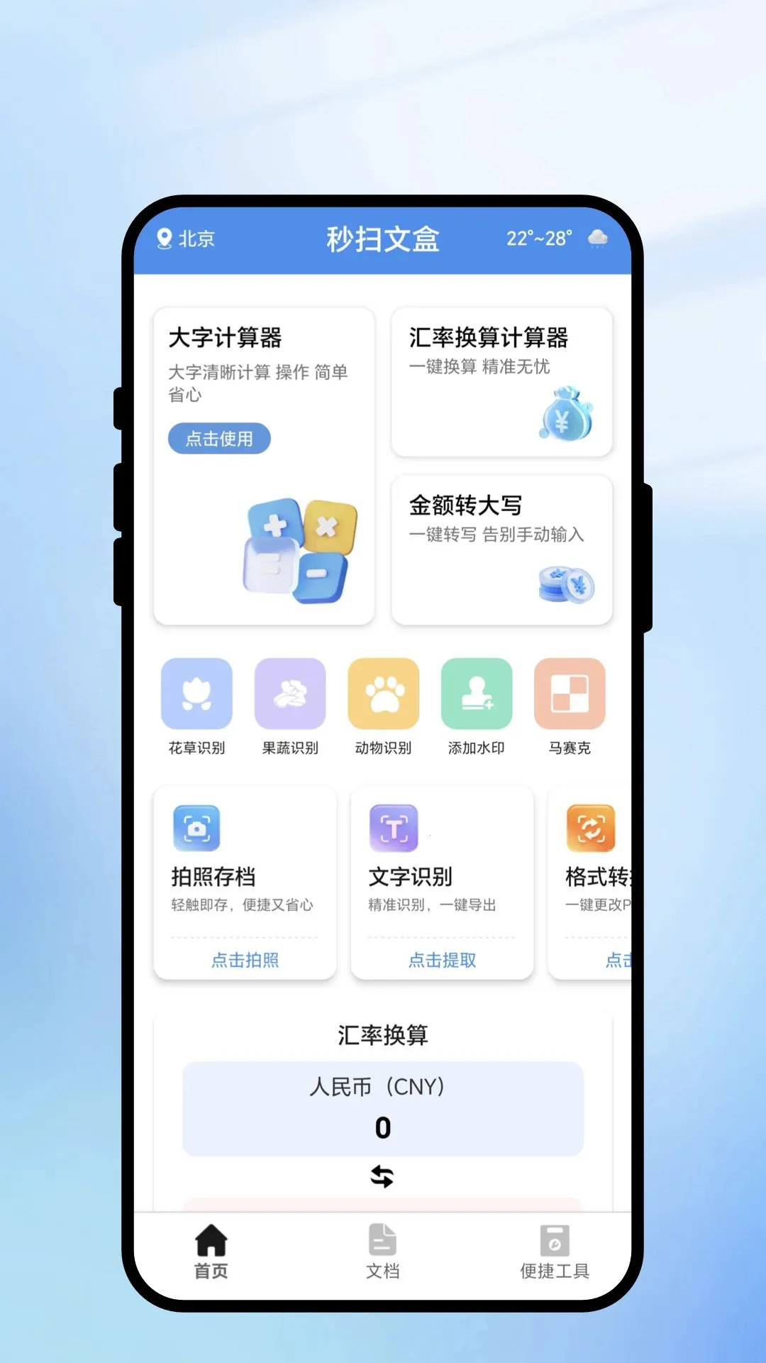 ��ɨ�ĺ������ֻ���v1.0.1 �ֻ����ͼ