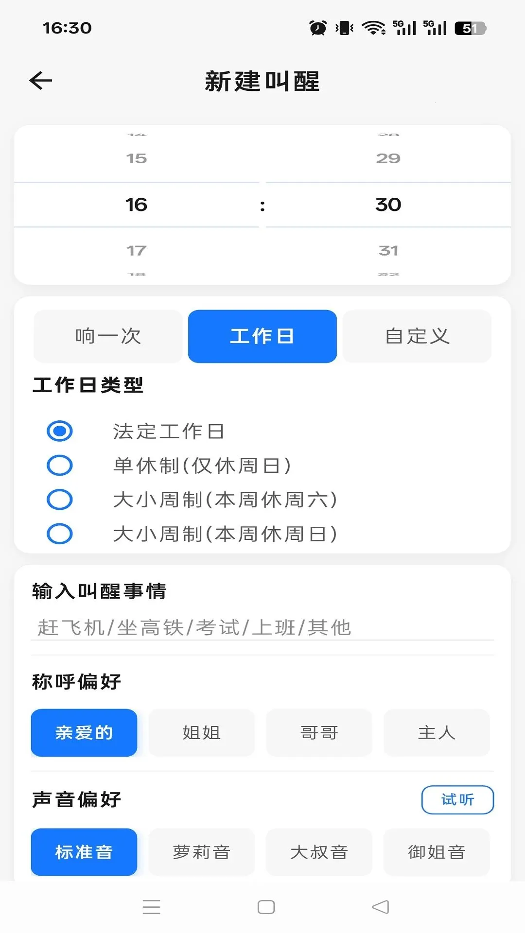 ���屨��(�绰��ʱ����)v1.0.0 �ٷ������ͼ