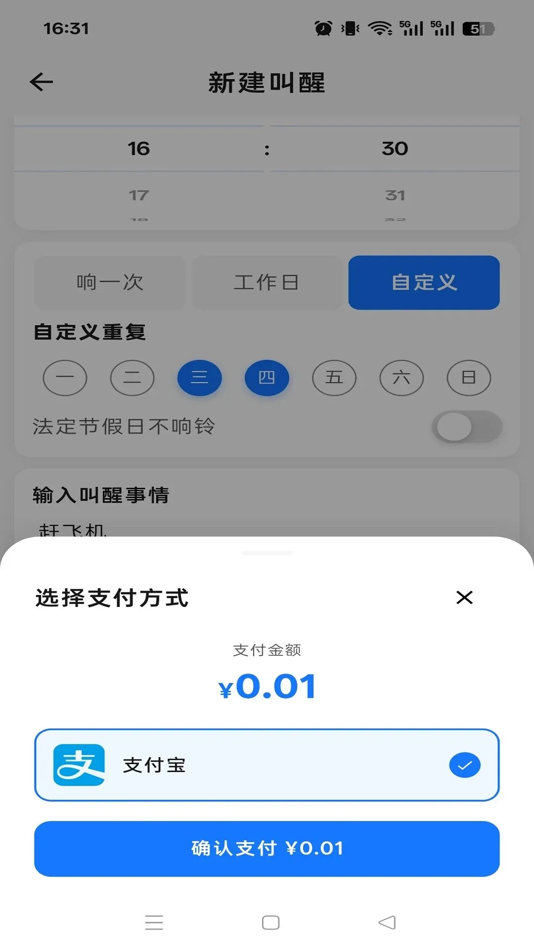 ���屨��(�绰��ʱ����)v1.0.0 �ٷ������ͼ