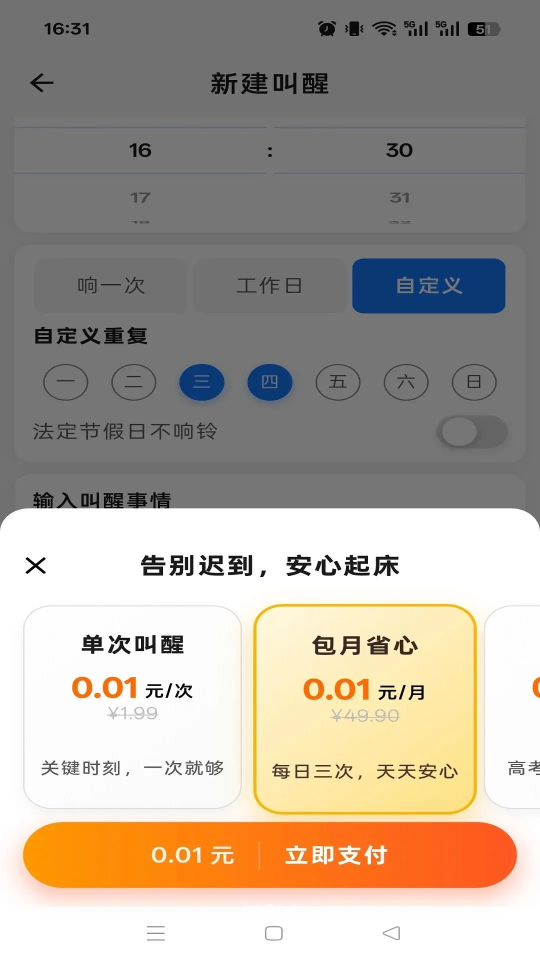 ���屨��(�绰��ʱ����)v1.0.0 �ٷ������ͼ