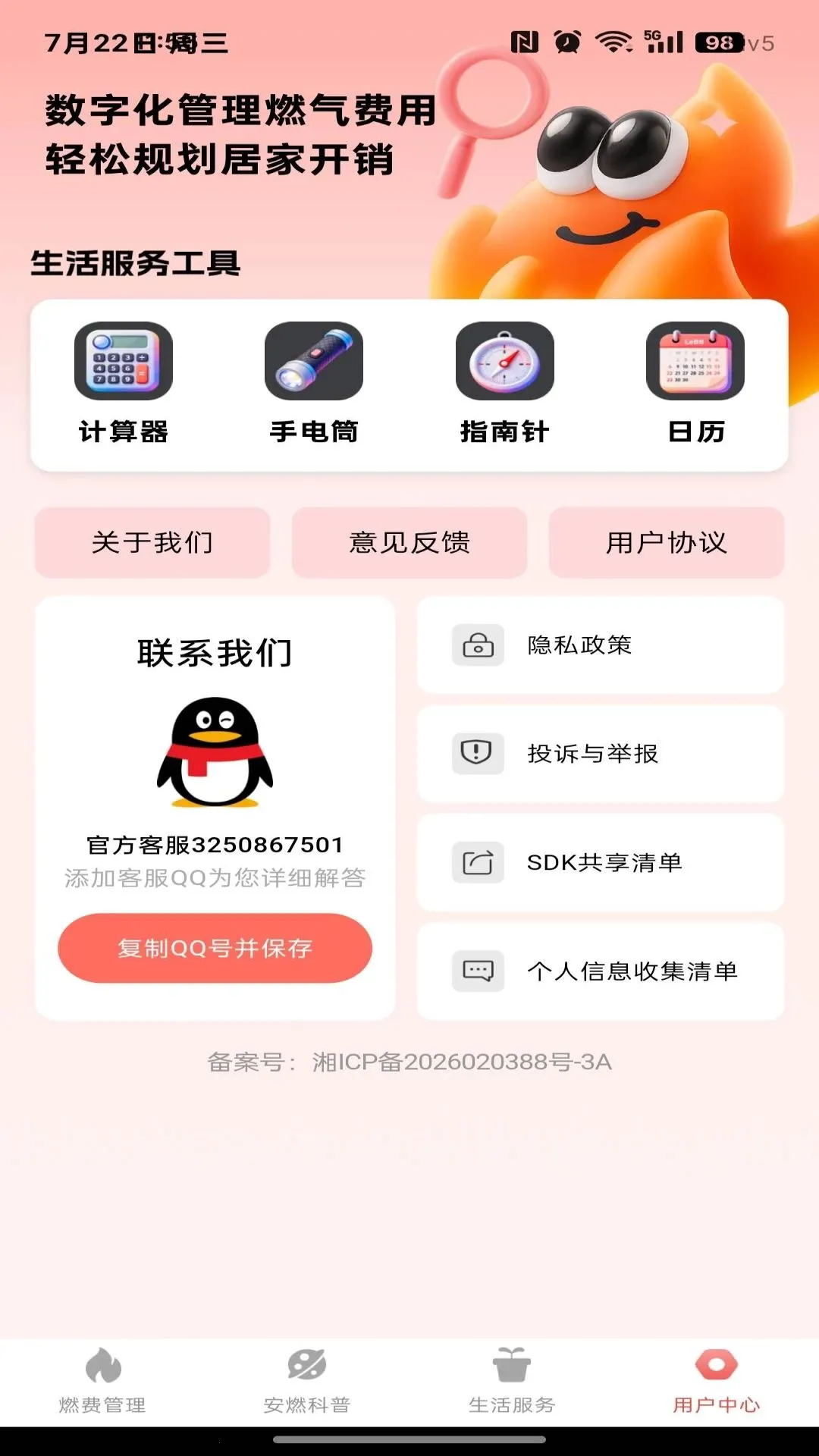 ȼ�����ù���(ȼ��������¼)v1.0.0 ��Ѱ��ͼ
