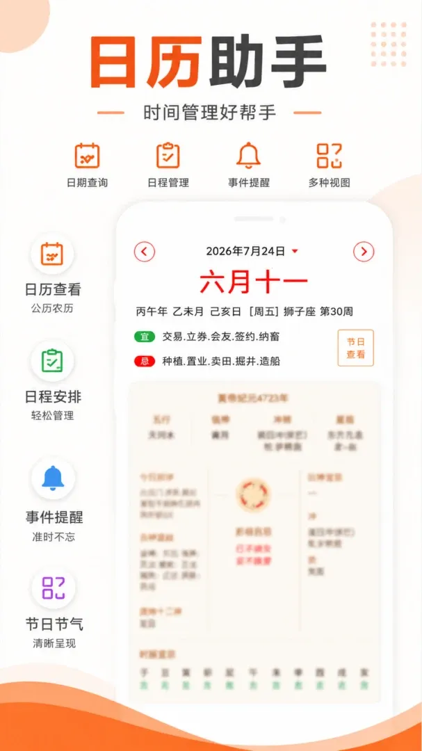 ��������������(�����ճ̹���)v1.0.0 �ֻ����ͼ