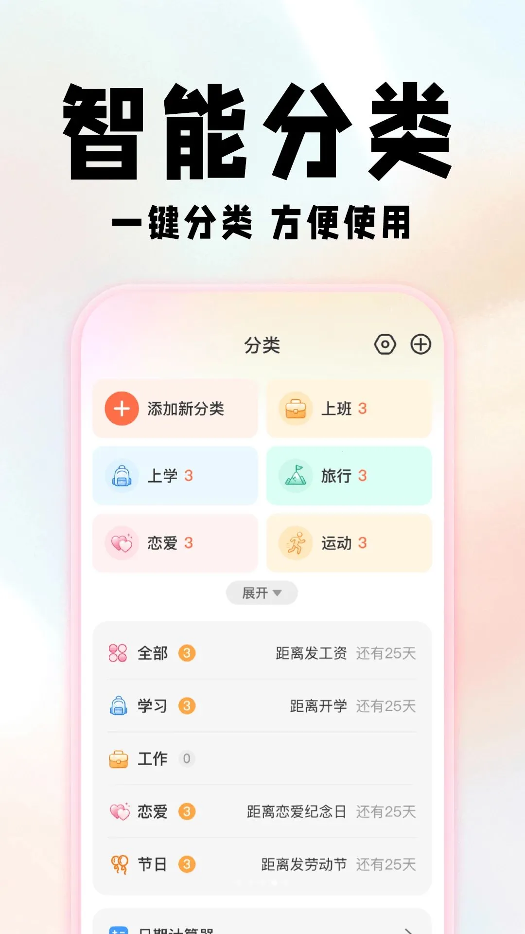 ����ʱDayMark(����ʱ��¼����)v1.0.1 �ٷ������ͼ
