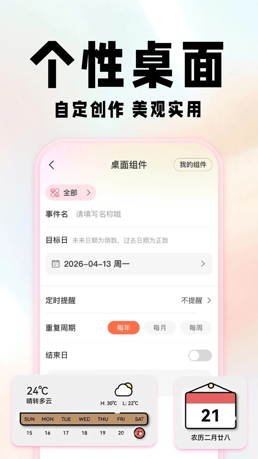 ����ʱDayMark(����ʱ��¼����)v1.0.1 �ٷ������ͼ