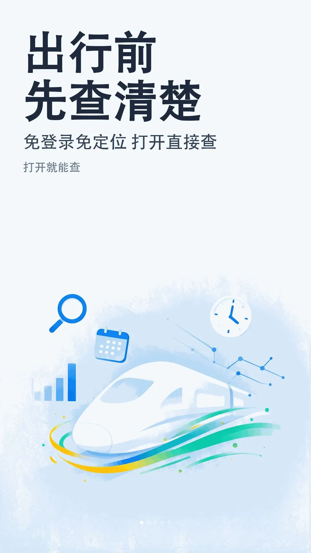 ���ϸ�����Ʊ��ѯ(�����𳵲�ѯ����)v1.0.0 ��׿���ͼ