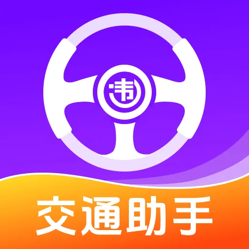 Υ�·��ü�¼����(��ʻ��������)v1.0.1 �ֻ���