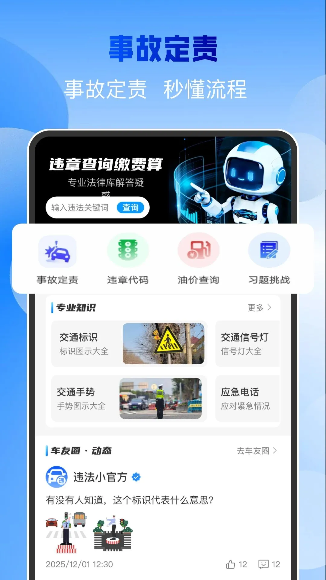 ��ͨ�����ѯ������׿���ֻ���v1.0.3 �ٷ������ͼ