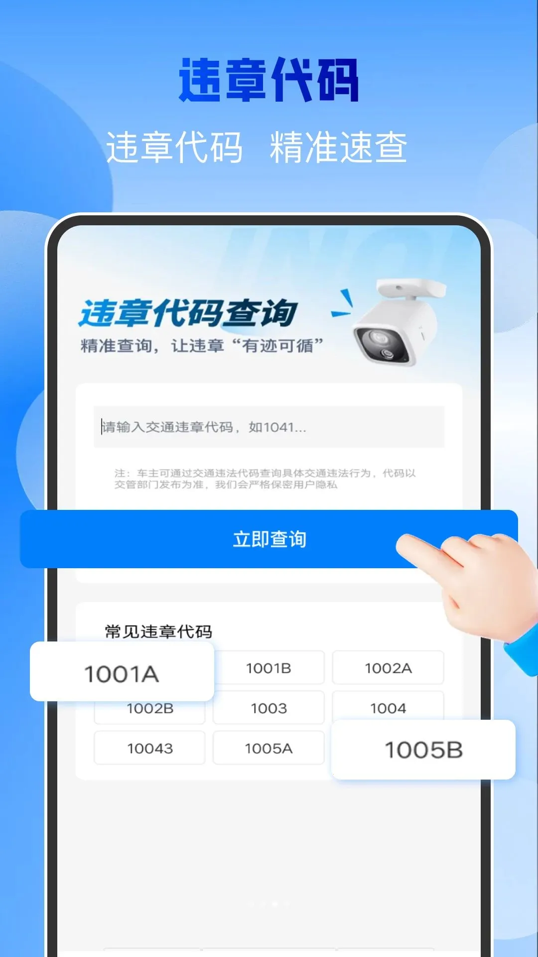 ��ͨ�����ѯ������׿���ֻ���v1.0.3 �ٷ������ͼ